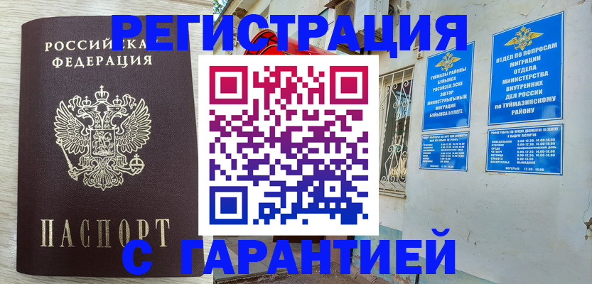 купить прописку в Петушках
