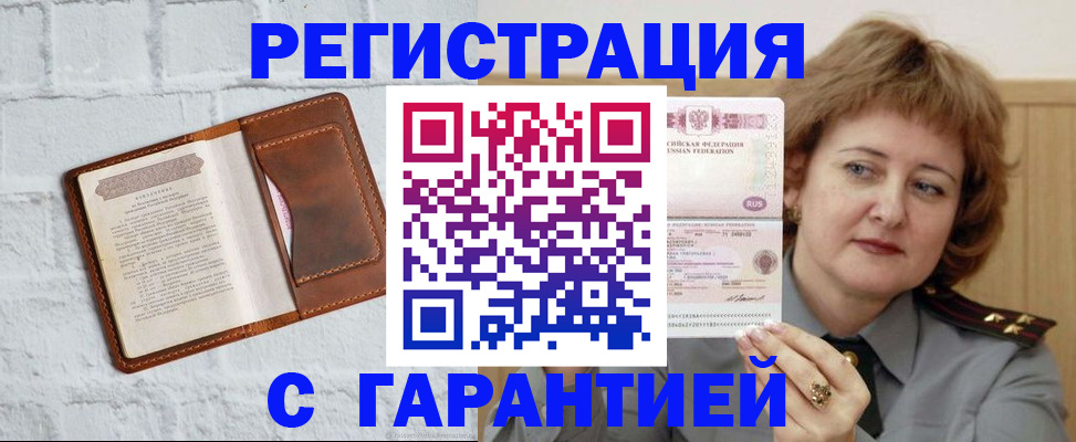 регистрация в Петушках